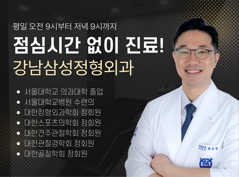 평일 오전 9시부터 저녁 9시까지 점심시간 없이 진료, 백승엽 원장 약력